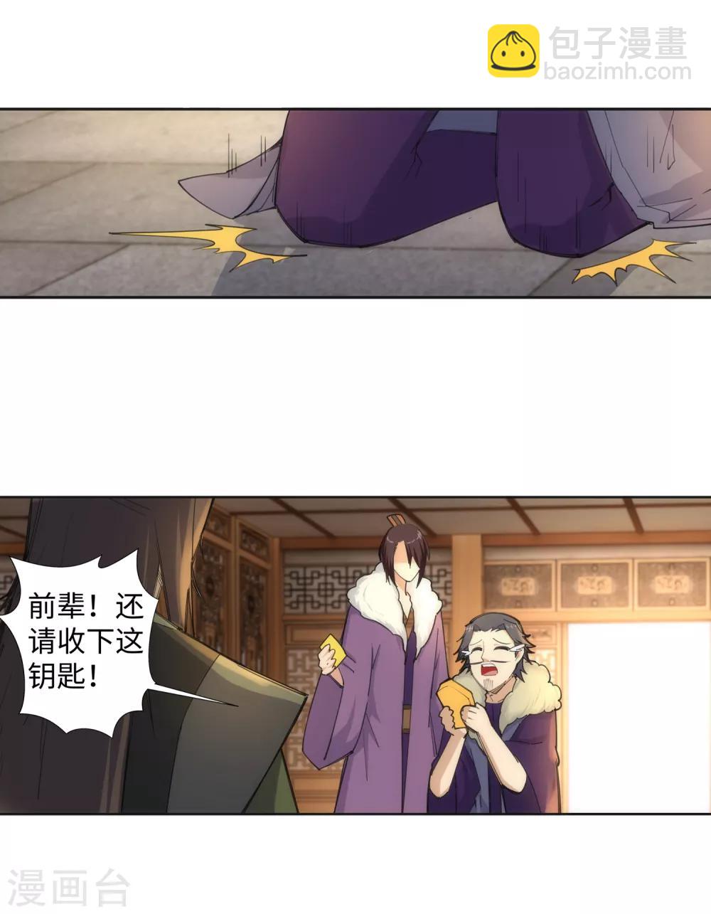 🍗逆天邪神（条漫版） 第82话 请收下钥匙 第29页