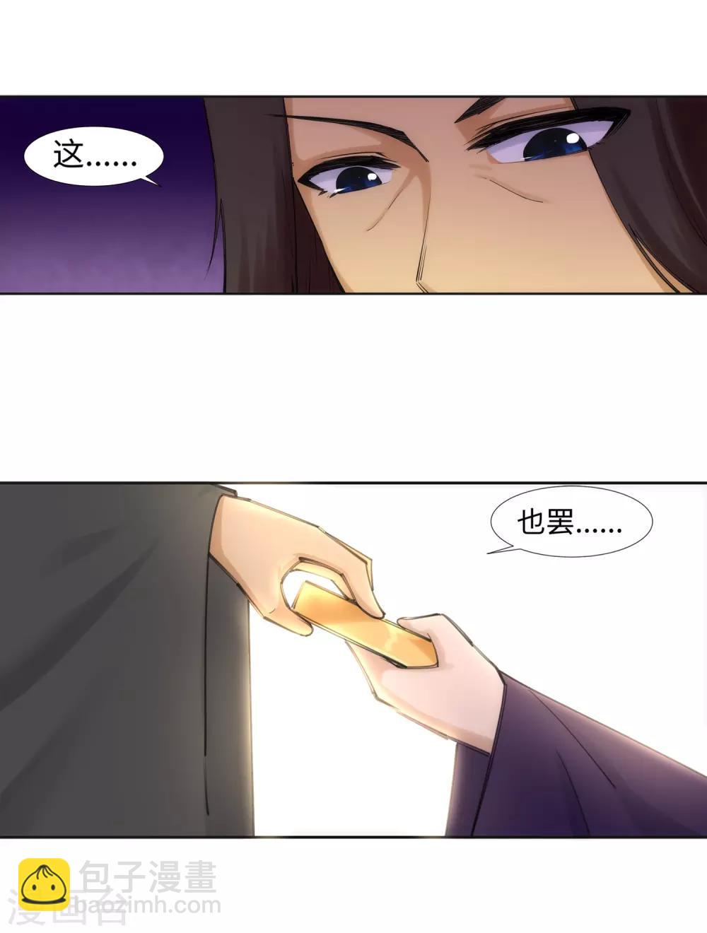 🍗逆天邪神（条漫版） 第82话 请收下钥匙 第30页