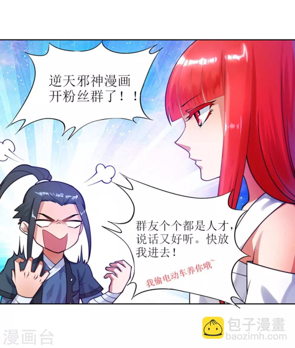 🍗逆天邪神（条漫版） 第82话 请收下钥匙 第33页