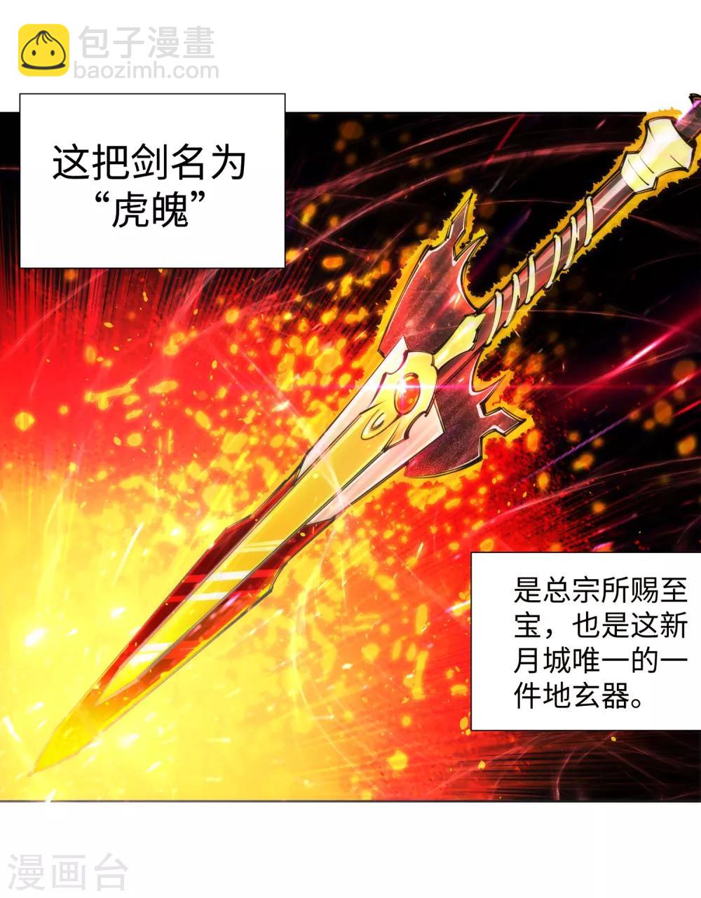 🍗逆天邪神（条漫版） 第82话 请收下钥匙 第4页