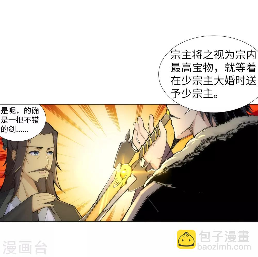 🍗逆天邪神（条漫版） 第82话 请收下钥匙 第5页