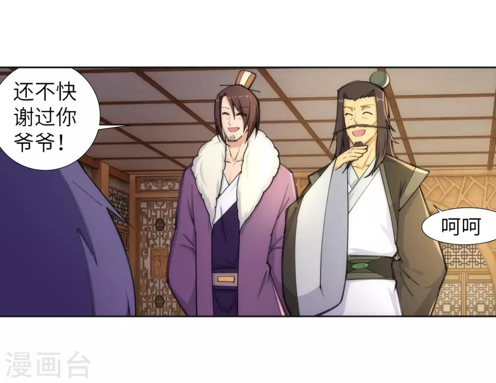🍗逆天邪神（条漫版） 第82话 请收下钥匙 第7页