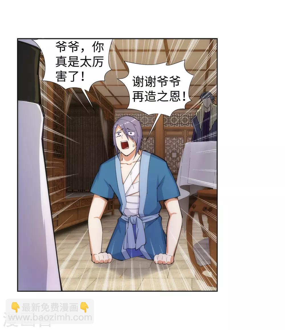 🍗逆天邪神（条漫版） 第82话 请收下钥匙 第8页