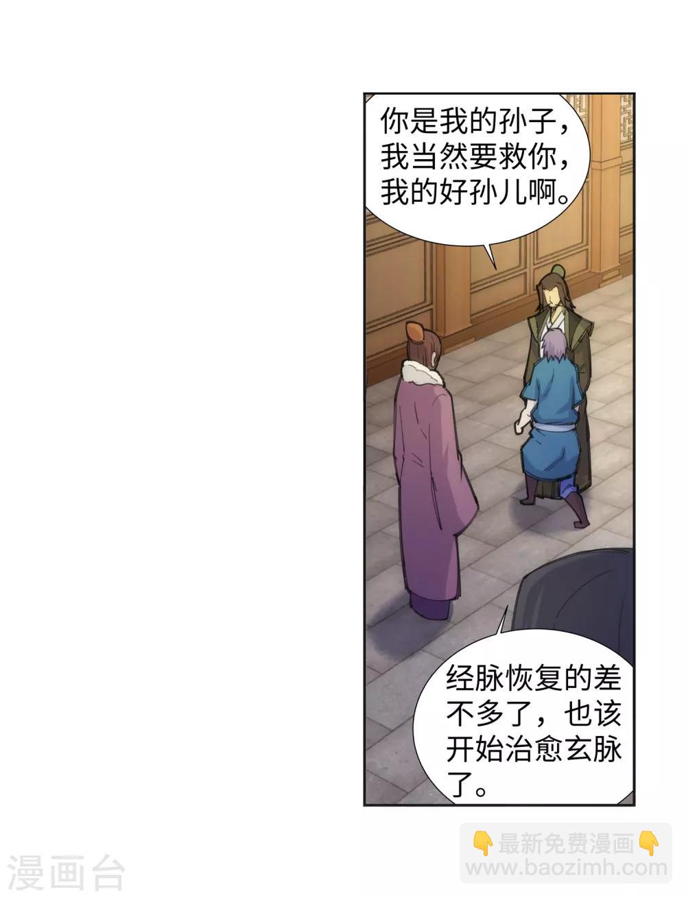 🍗逆天邪神（条漫版） 第82话 请收下钥匙 第9页