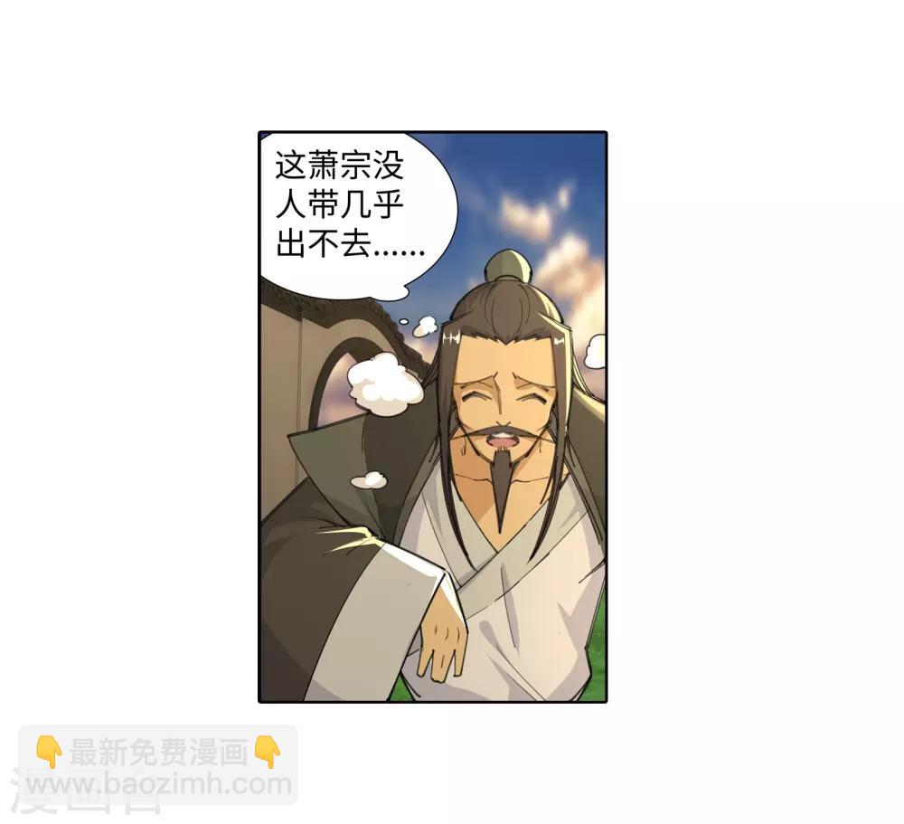 🍗逆天邪神（条漫版） 第84话 逃亡1 第17页