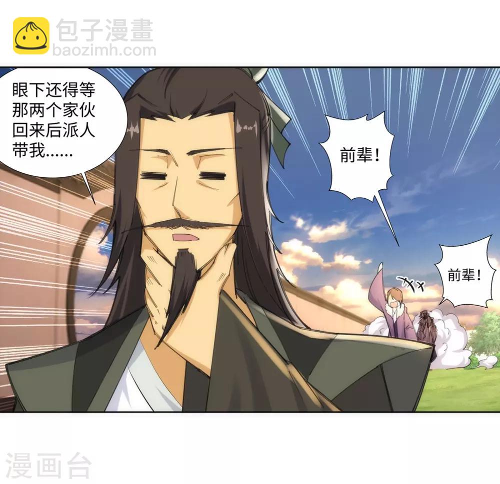 🍗逆天邪神（条漫版） 第84话 逃亡1 第18页