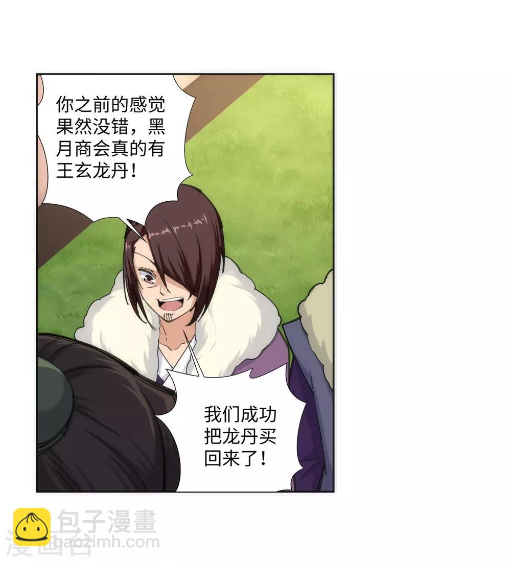 🍗逆天邪神（条漫版） 第84话 逃亡1 第19页