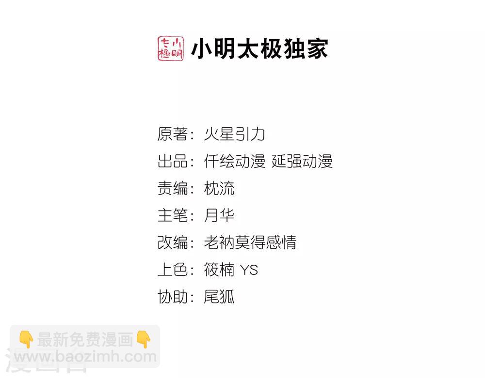 🍗逆天邪神（条漫版） 第84话 逃亡1 第2页