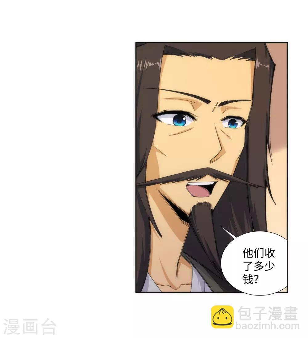 🍗逆天邪神（条漫版） 第84话 逃亡1 第20页