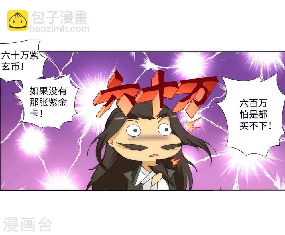 🍗逆天邪神（条漫版） 第84话 逃亡1 第21页