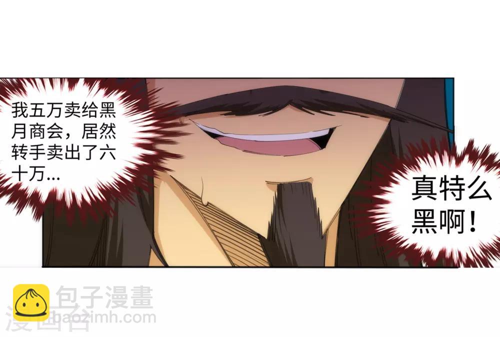 🍗逆天邪神（条漫版） 第84话 逃亡1 第22页