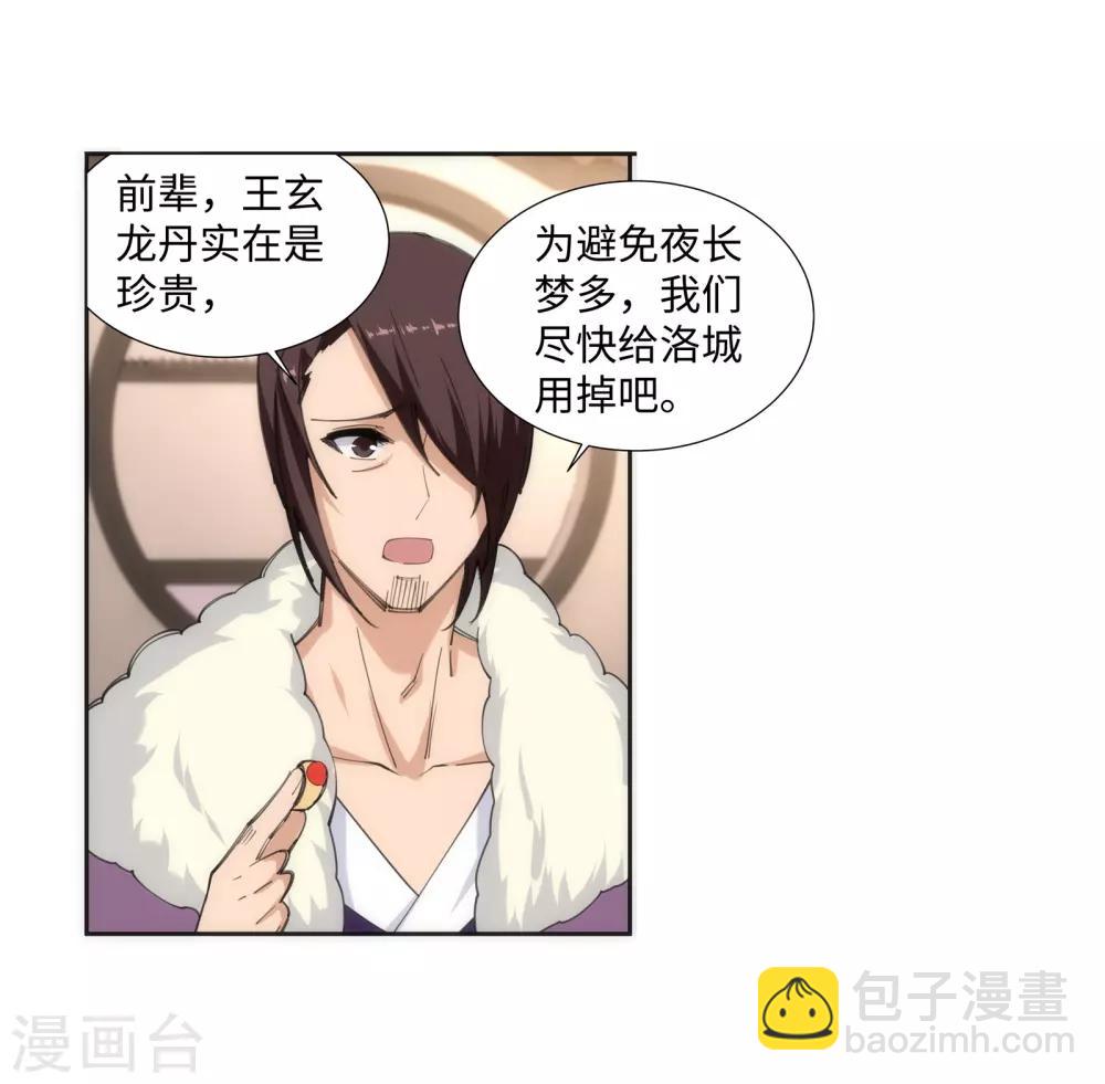 🍗逆天邪神（条漫版） 第84话 逃亡1 第23页