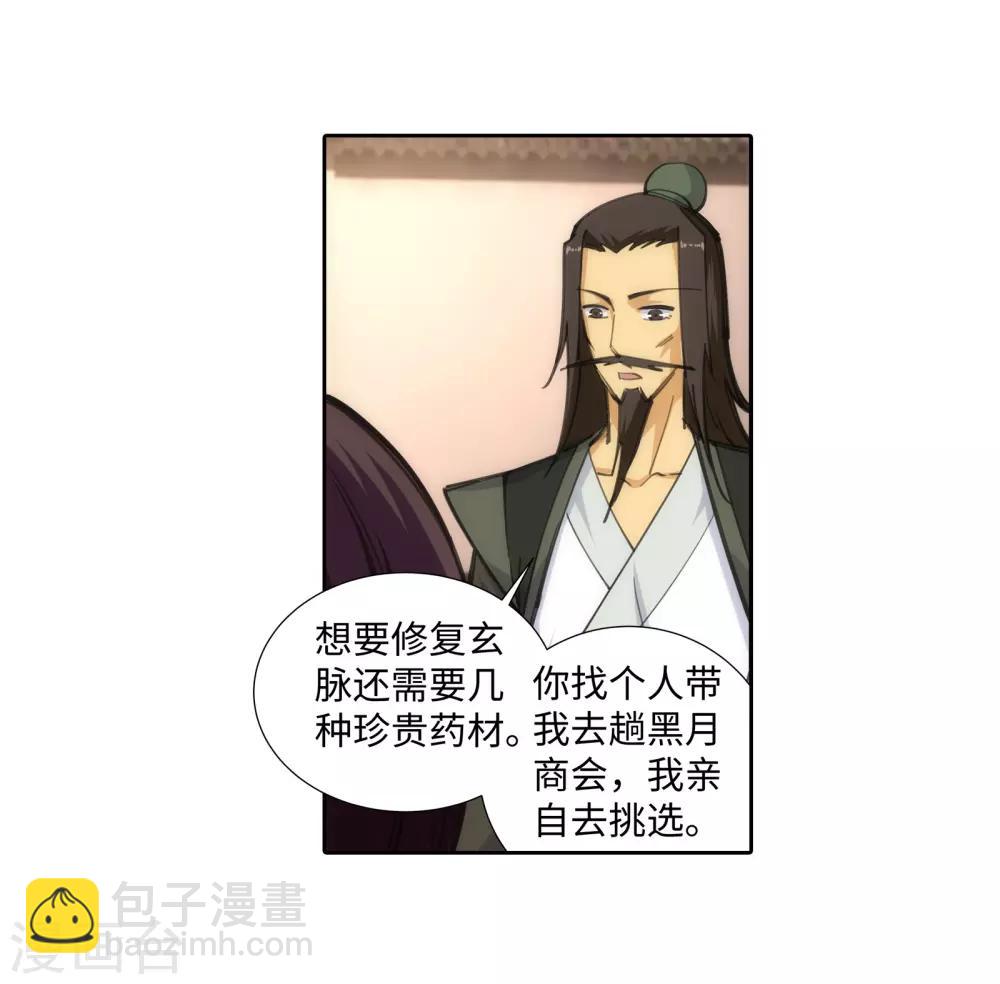 🍗逆天邪神（条漫版） 第84话 逃亡1 第24页
