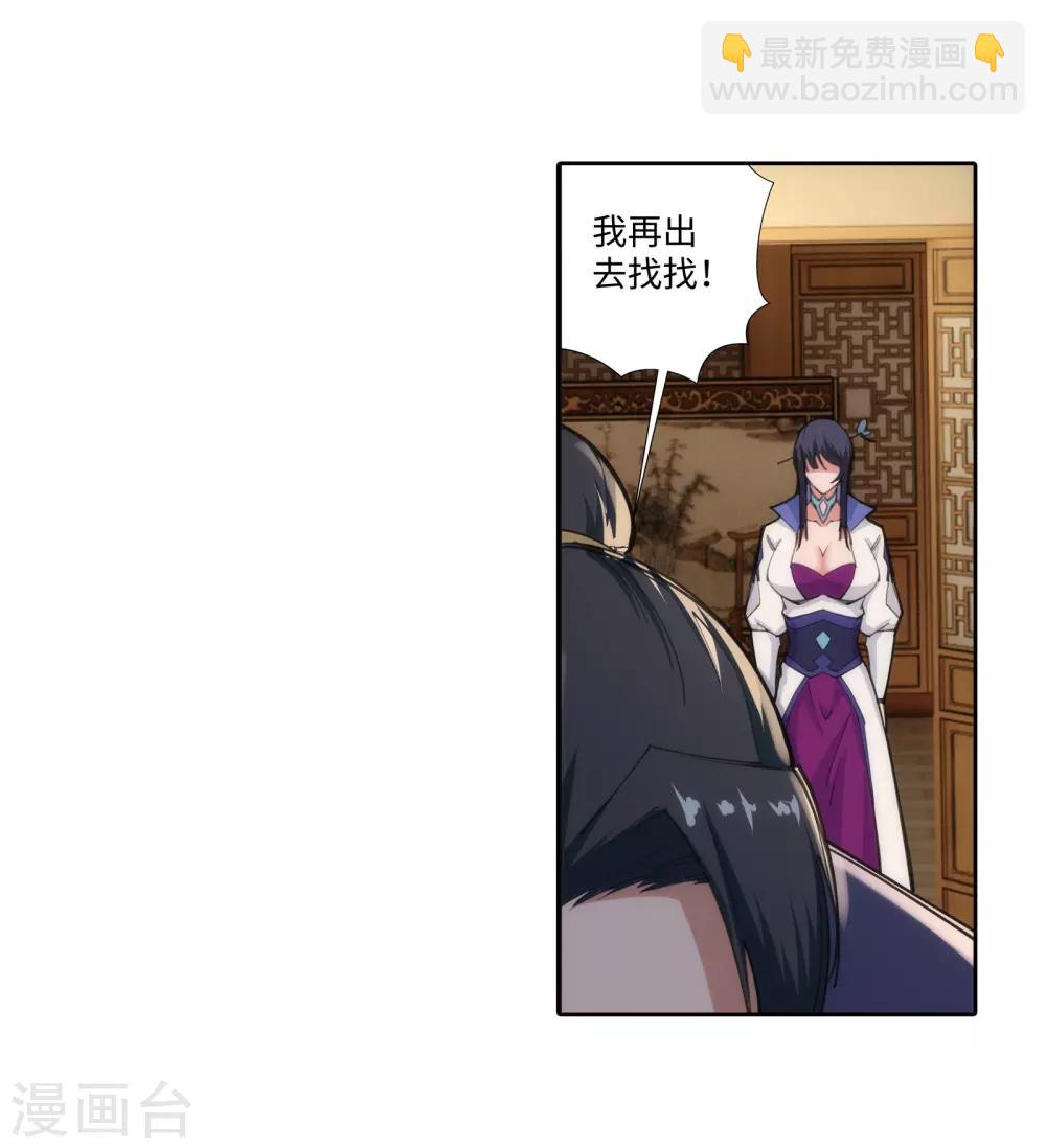 🍗逆天邪神（条漫版） 第84话 逃亡1 第29页