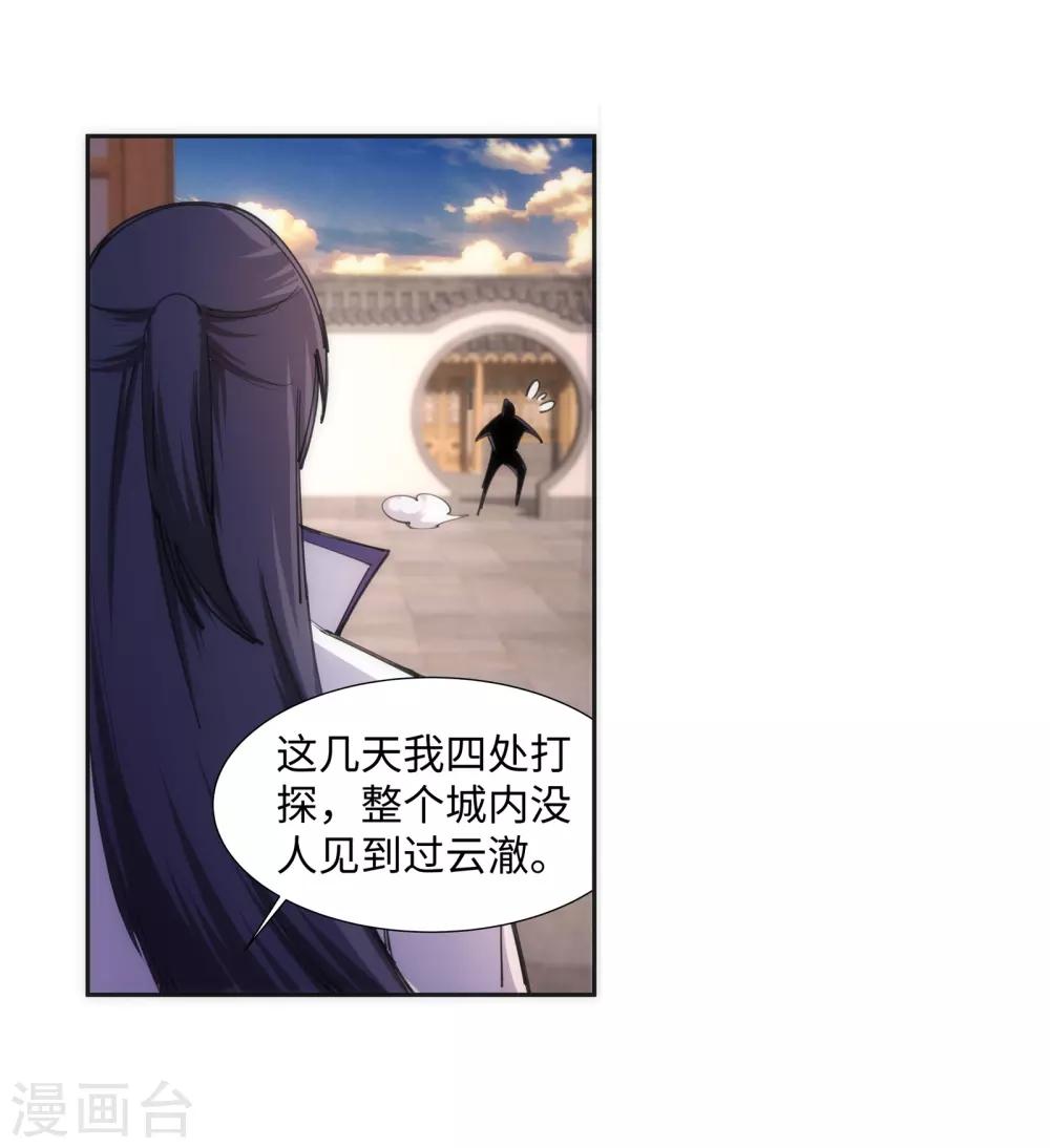 🍗逆天邪神（条漫版） 第84话 逃亡1 第30页