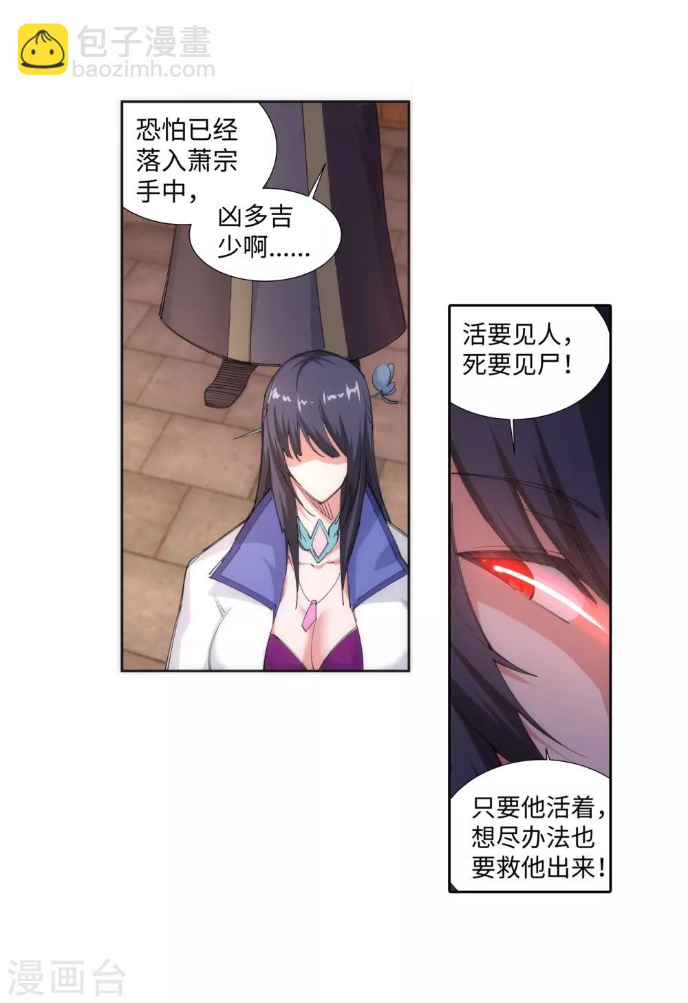 🍗逆天邪神（条漫版） 第84话 逃亡1 第31页