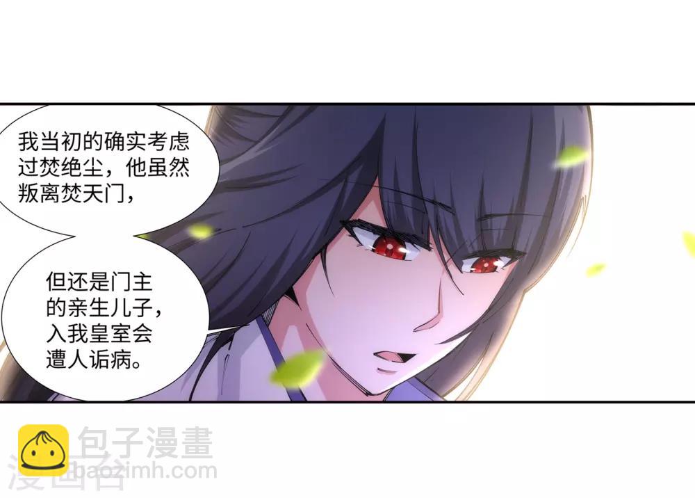 🍗逆天邪神（条漫版） 第84话 逃亡1 第33页