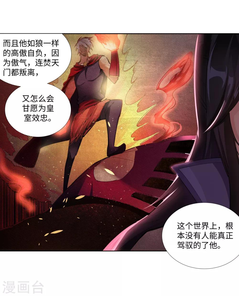 🍗逆天邪神（条漫版） 第84话 逃亡1 第34页