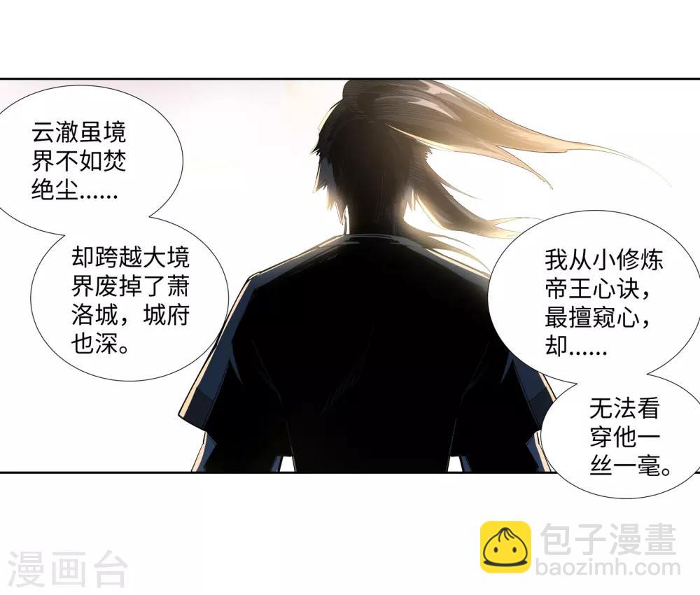 🍗逆天邪神（条漫版） 第84话 逃亡1 第35页