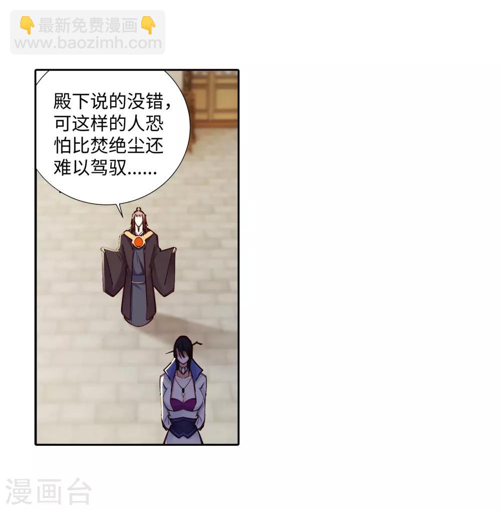 🍗逆天邪神（条漫版） 第84话 逃亡1 第36页