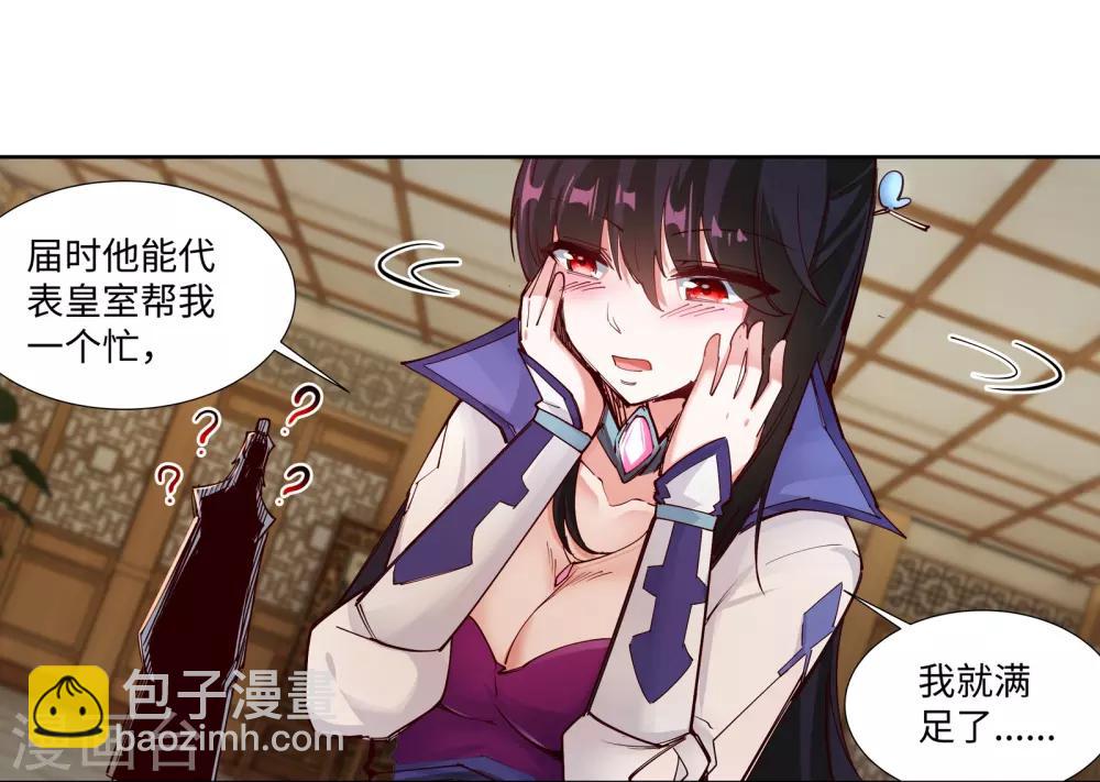 🍗逆天邪神（条漫版） 第84话 逃亡1 第38页