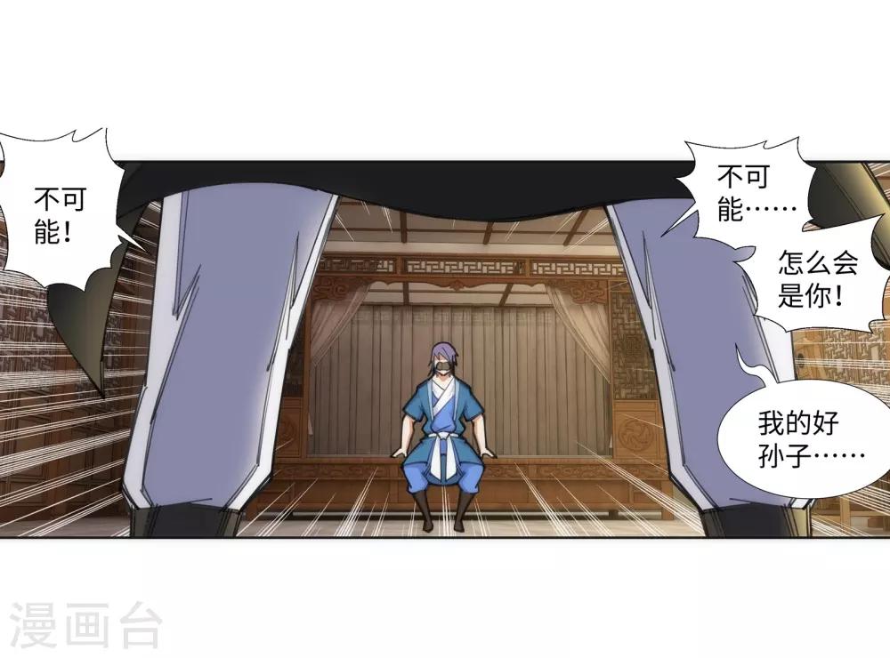 🍗逆天邪神（条漫版） 第84话 逃亡1 第4页