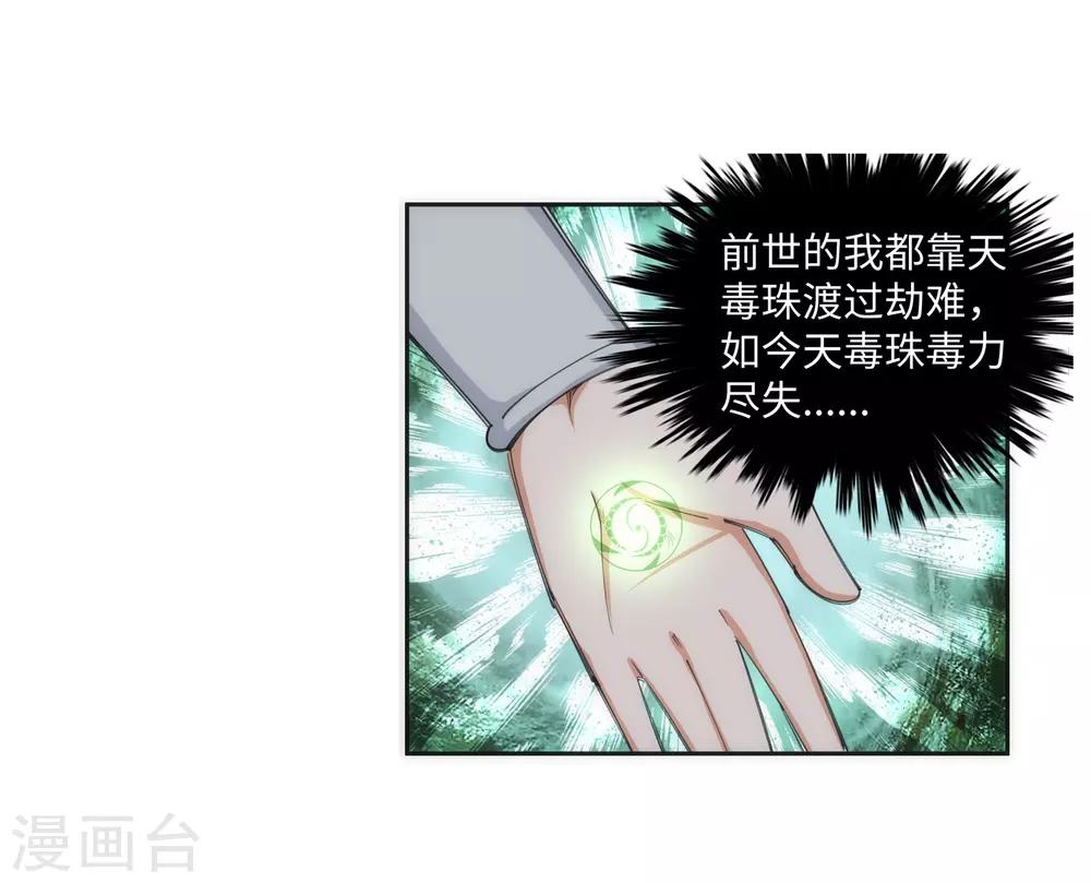 🍗逆天邪神（条漫版） 第86话 逃亡3 第11页