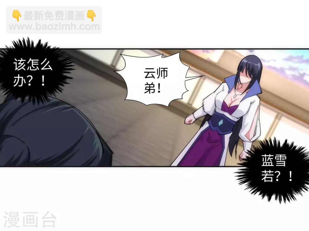 🍗逆天邪神（条漫版） 第86话 逃亡3 第12页