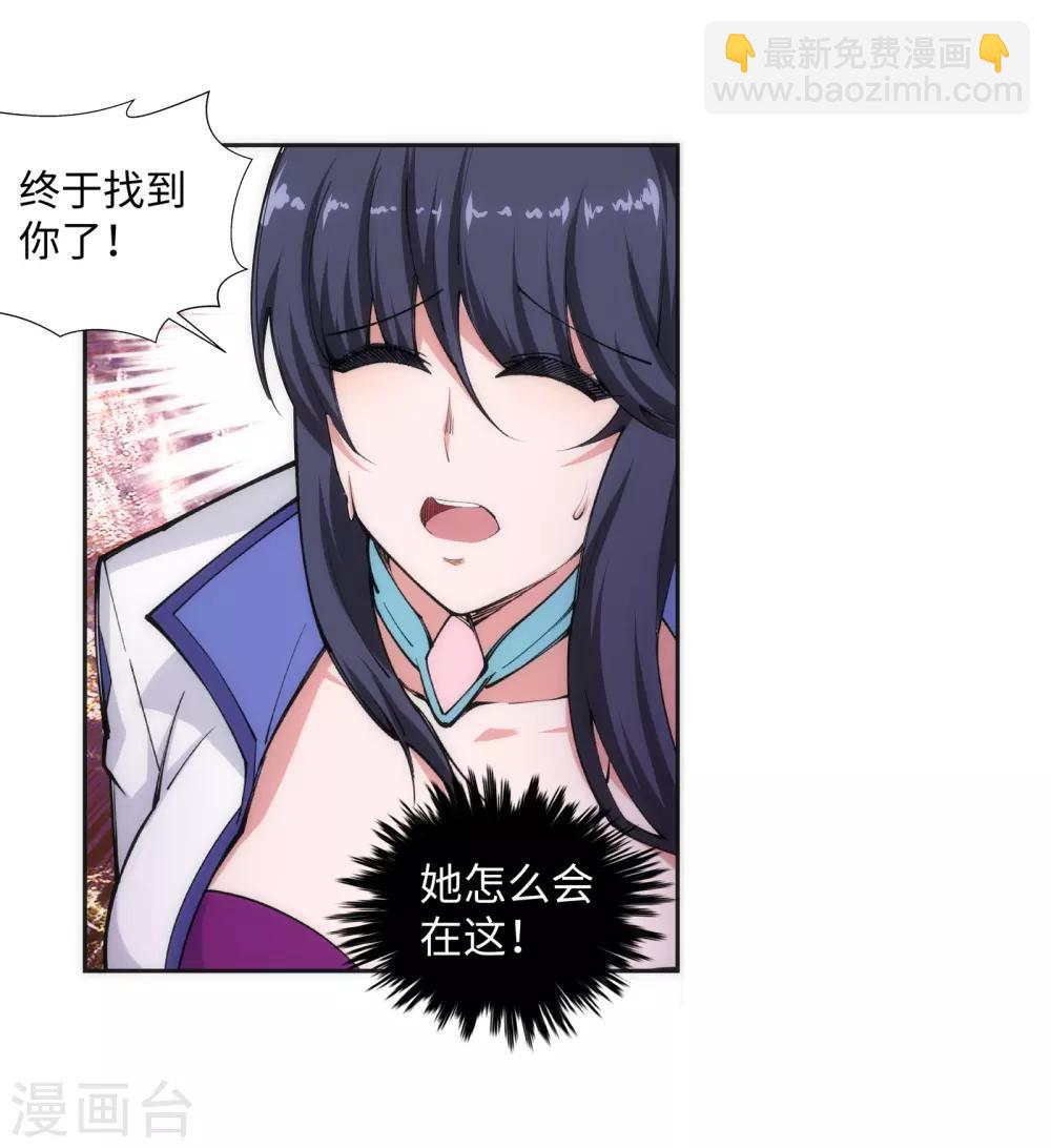 🍗逆天邪神（条漫版） 第86话 逃亡3 第13页