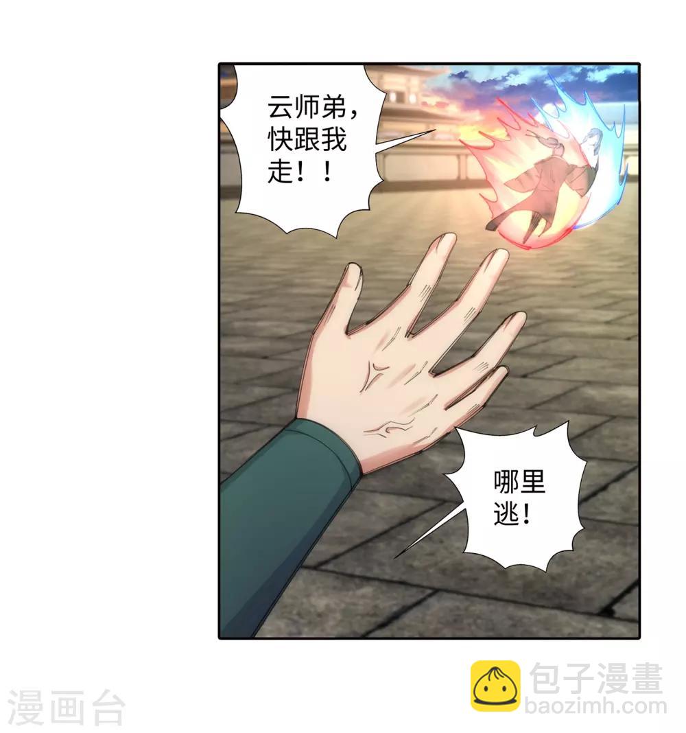 🍗逆天邪神（条漫版） 第86话 逃亡3 第14页