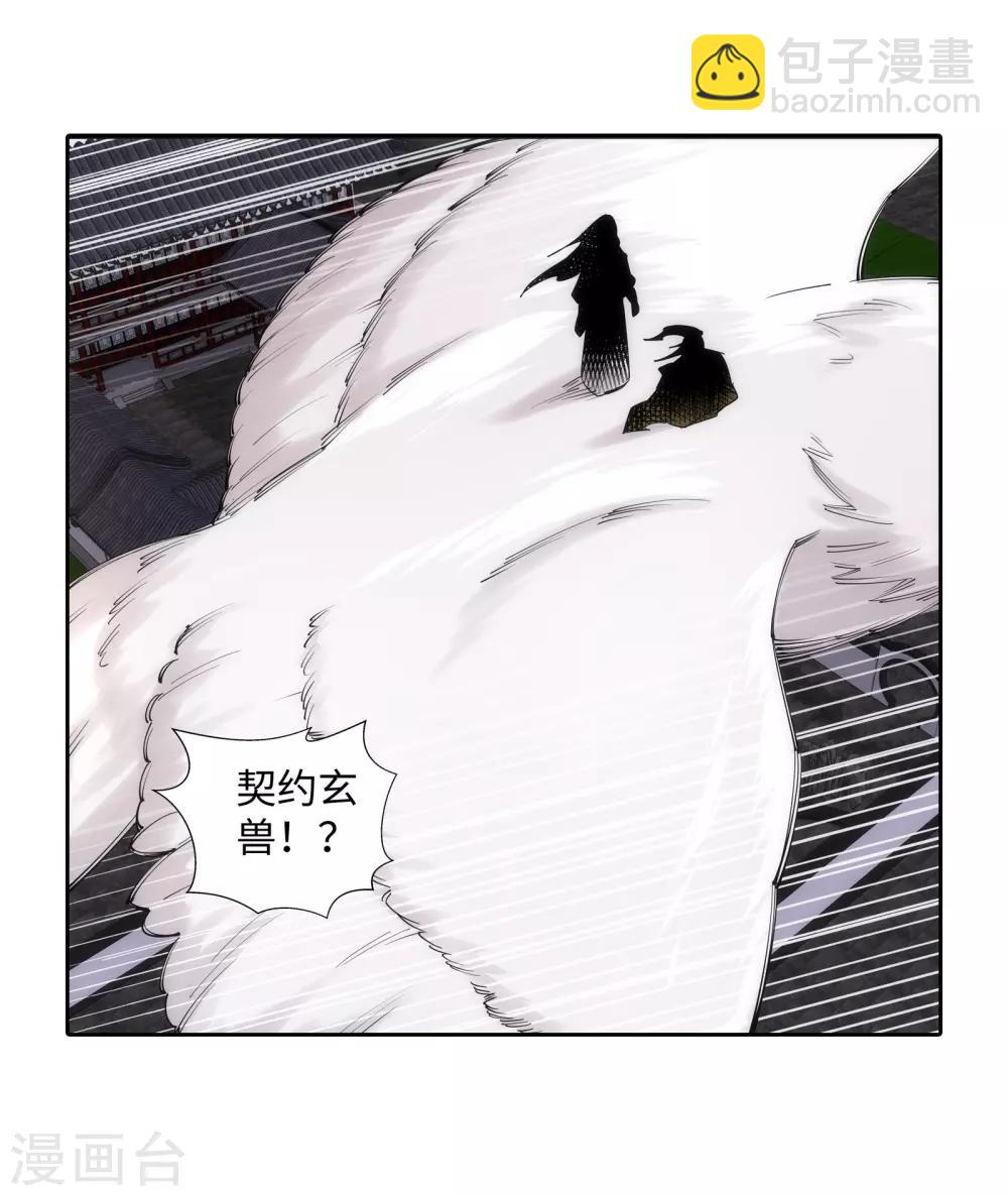 🍗逆天邪神（条漫版） 第86话 逃亡3 第18页