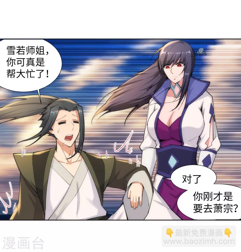 🍗逆天邪神（条漫版） 第86话 逃亡3 第19页