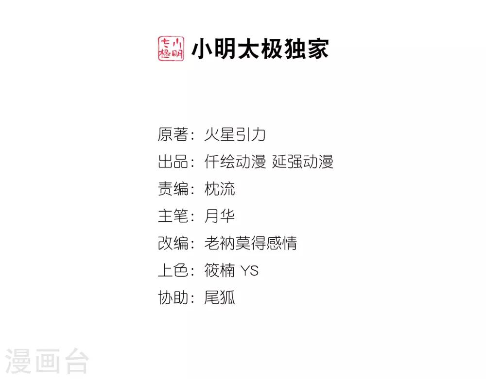 🍗逆天邪神（条漫版） 第86话 逃亡3 第2页