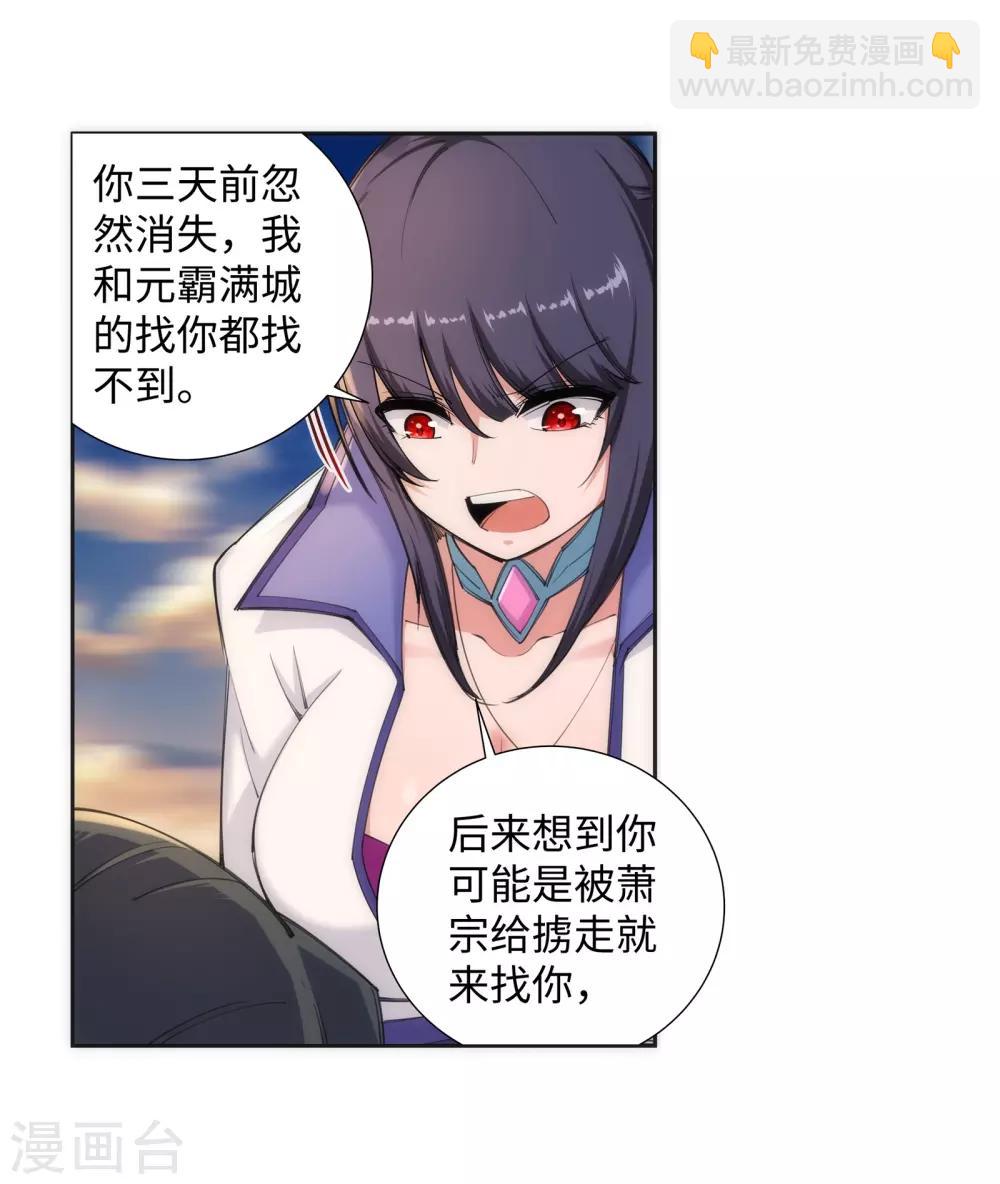 🍗逆天邪神（条漫版） 第86话 逃亡3 第20页