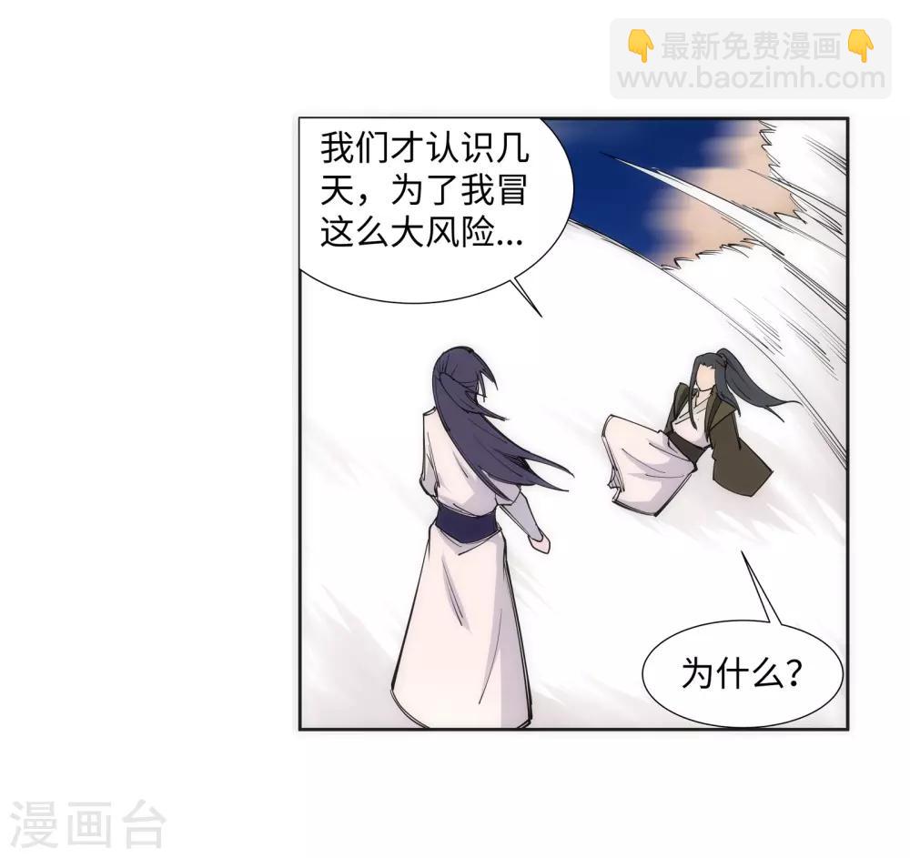 🍗逆天邪神（条漫版） 第86话 逃亡3 第23页