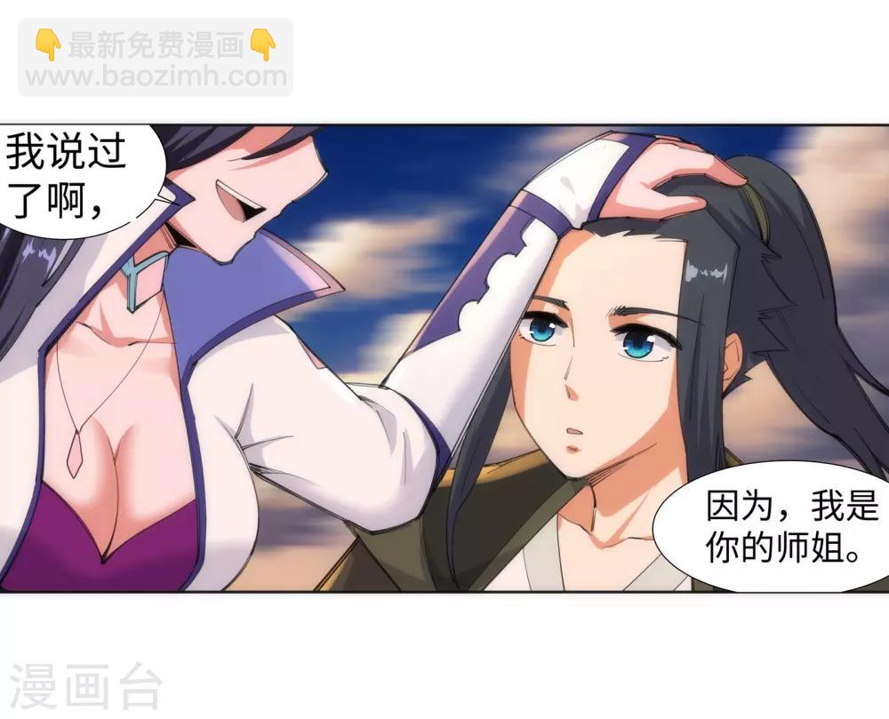 🍗逆天邪神（条漫版） 第86话 逃亡3 第24页