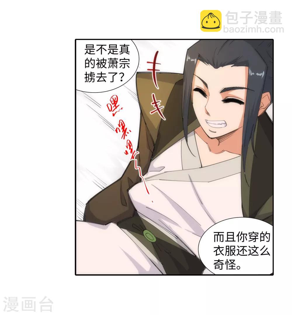 🍗逆天邪神（条漫版） 第86话 逃亡3 第27页