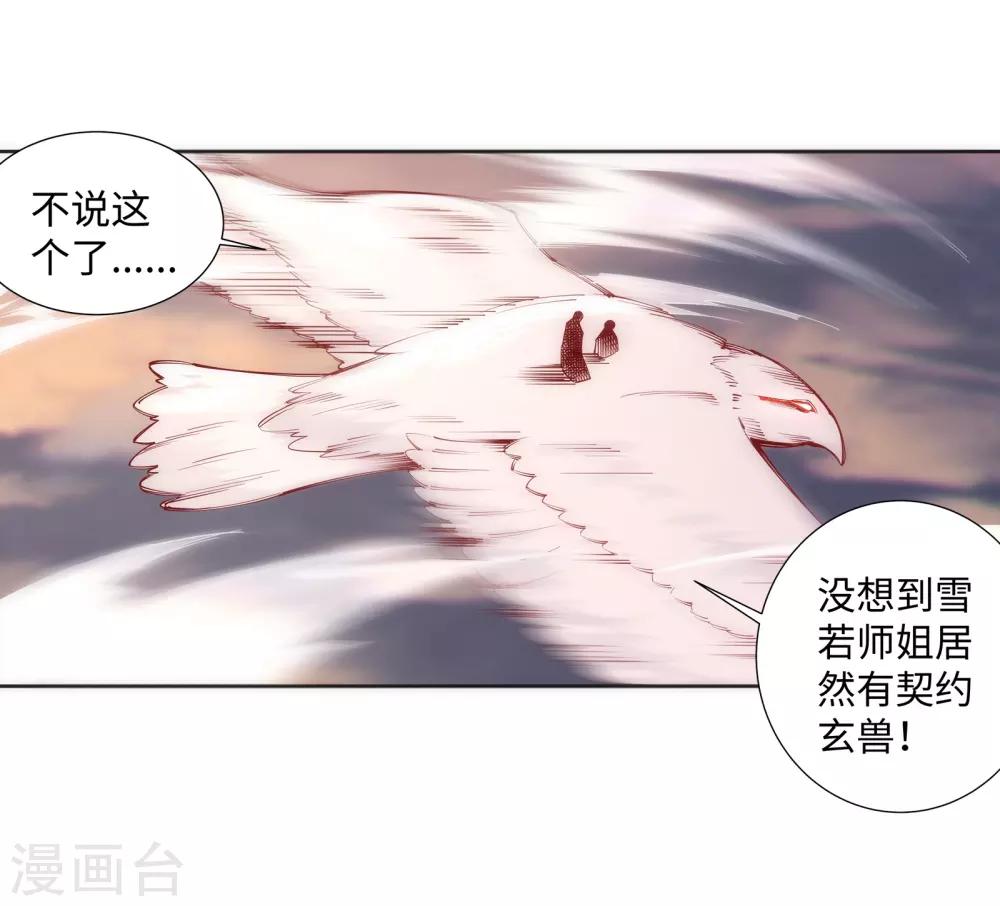 🍗逆天邪神（条漫版） 第86话 逃亡3 第29页