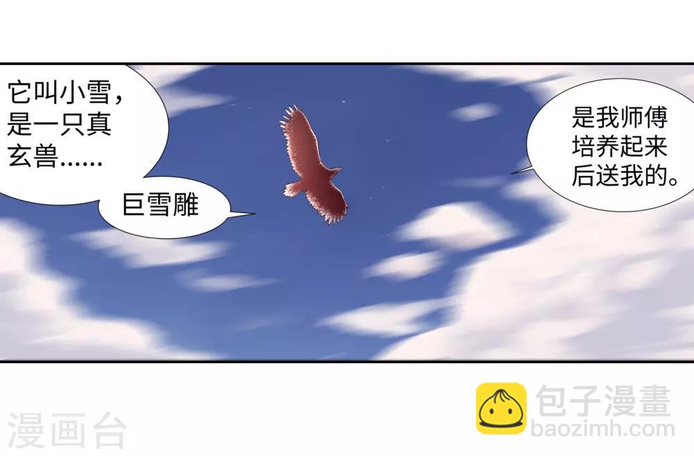 🍗逆天邪神（条漫版） 第86话 逃亡3 第30页