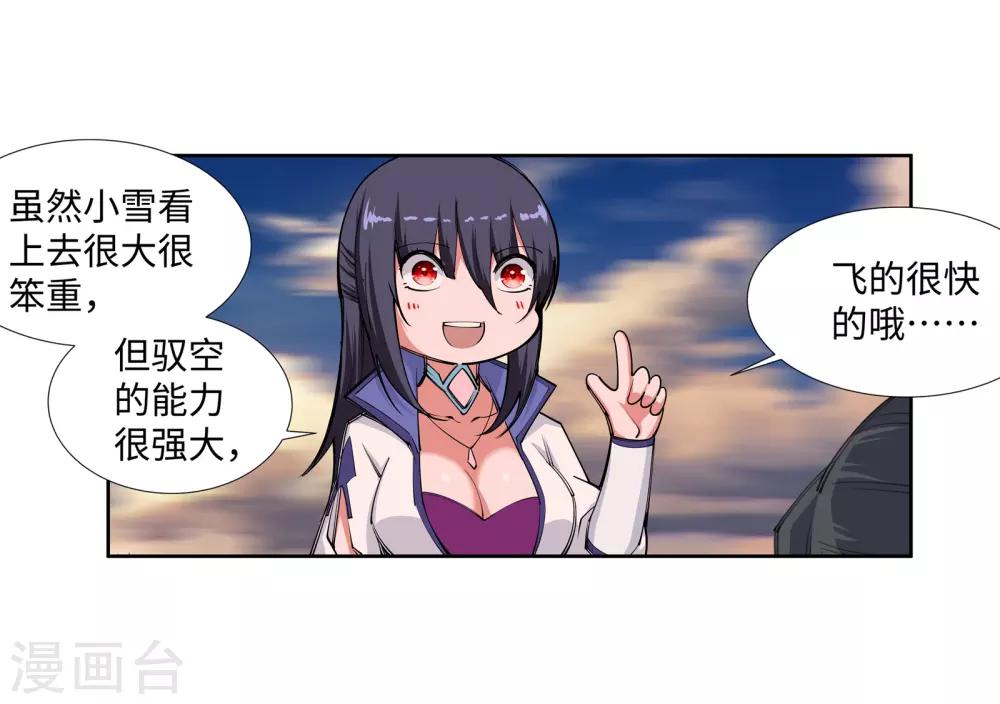 🍗逆天邪神（条漫版） 第86话 逃亡3 第31页