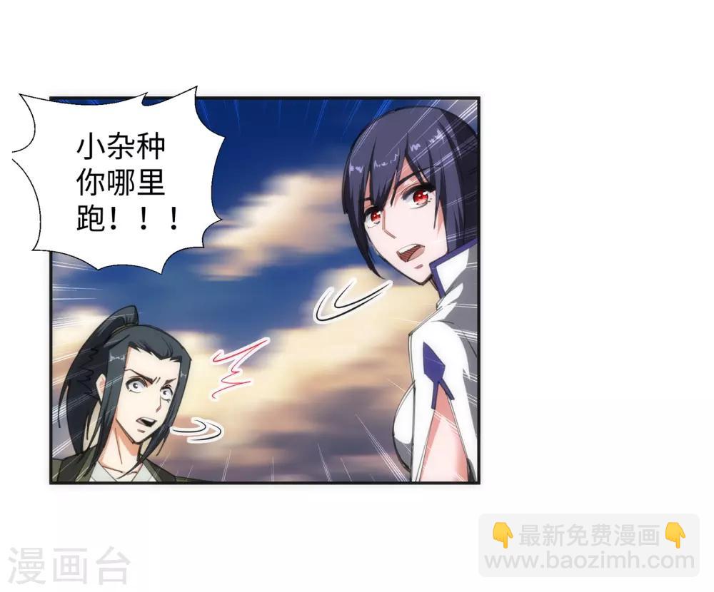🍗逆天邪神（条漫版） 第86话 逃亡3 第33页