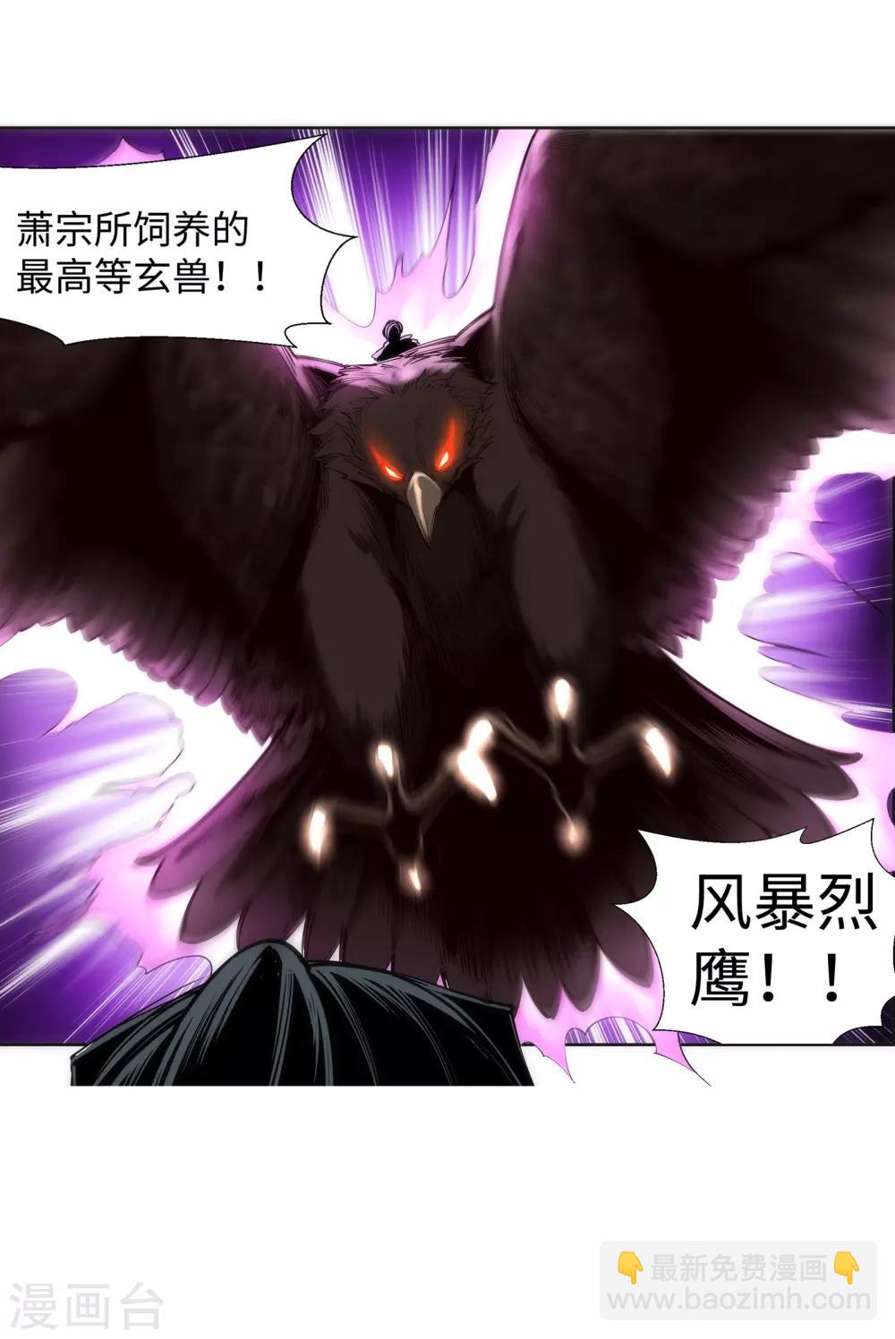 🍗逆天邪神（条漫版） 第86话 逃亡3 第35页