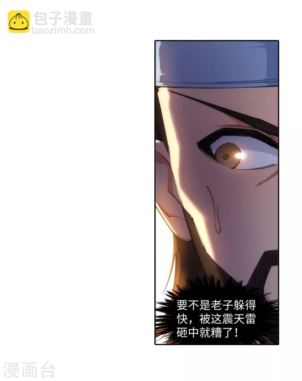 🍗逆天邪神（条漫版） 第86话 逃亡3 第5页