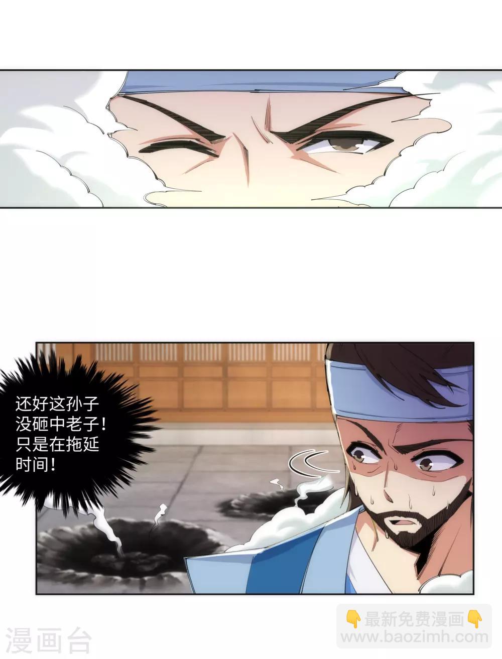 🍗逆天邪神（条漫版） 第86话 逃亡3 第7页