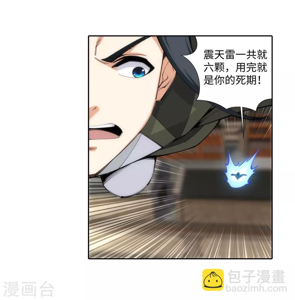 🍗逆天邪神（条漫版） 第86话 逃亡3 第9页
