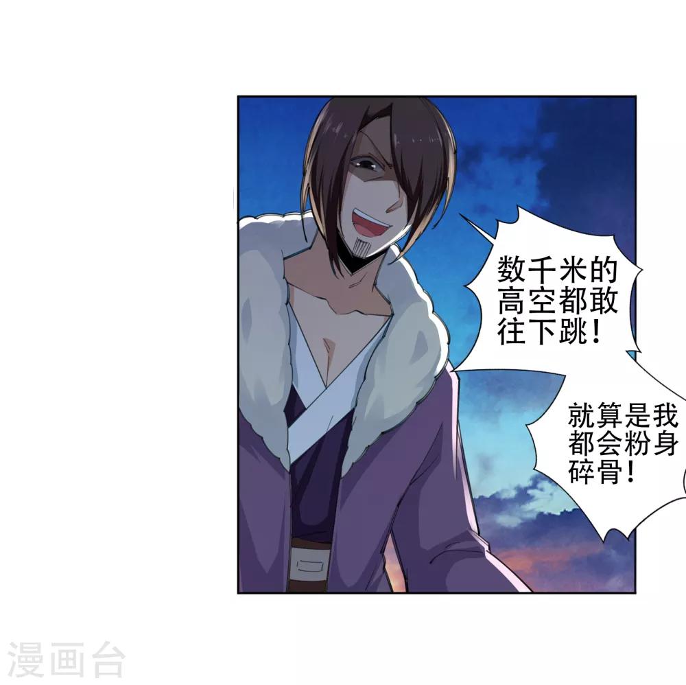 🍗逆天邪神（条漫版） 第88话 生死博弈2 第17页