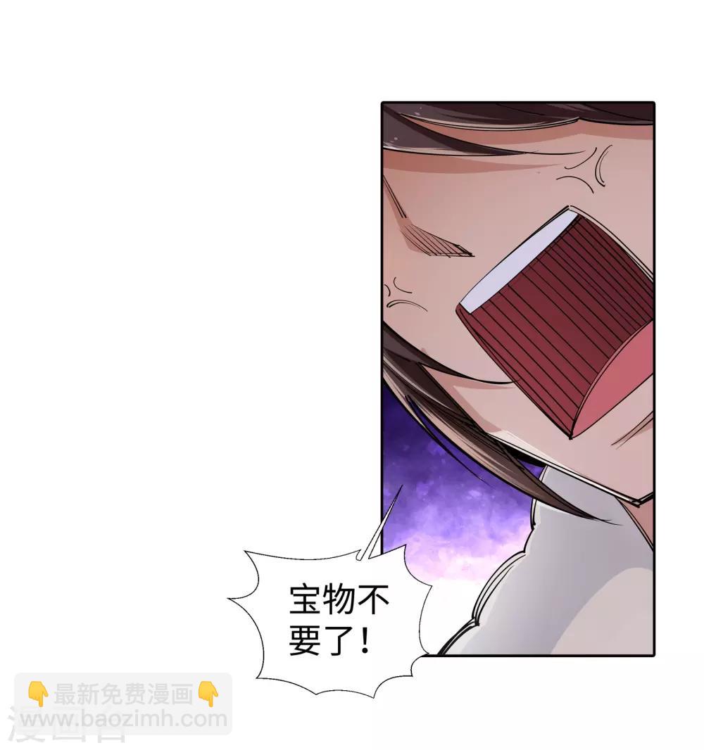 🍗逆天邪神（条漫版） 第88话 生死博弈2 第19页