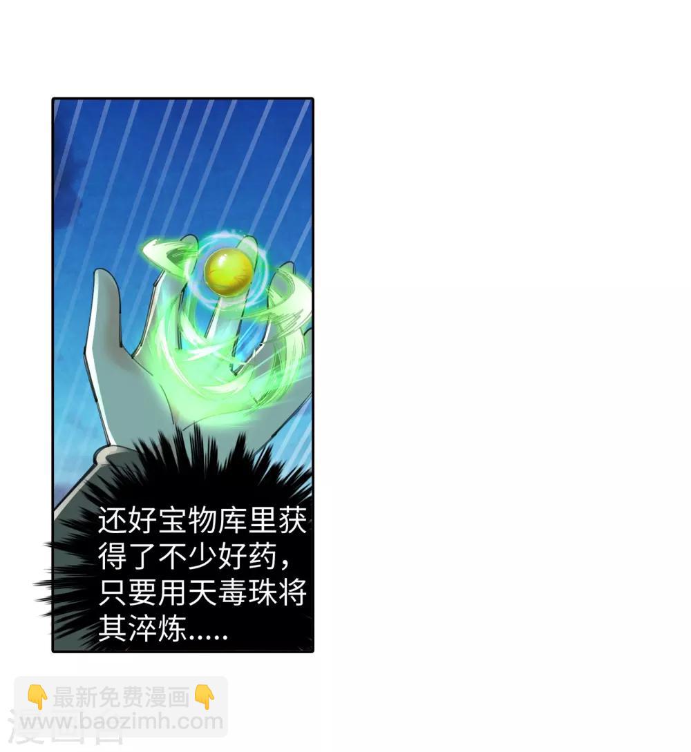 🍗逆天邪神（条漫版） 第88话 生死博弈2 第26页