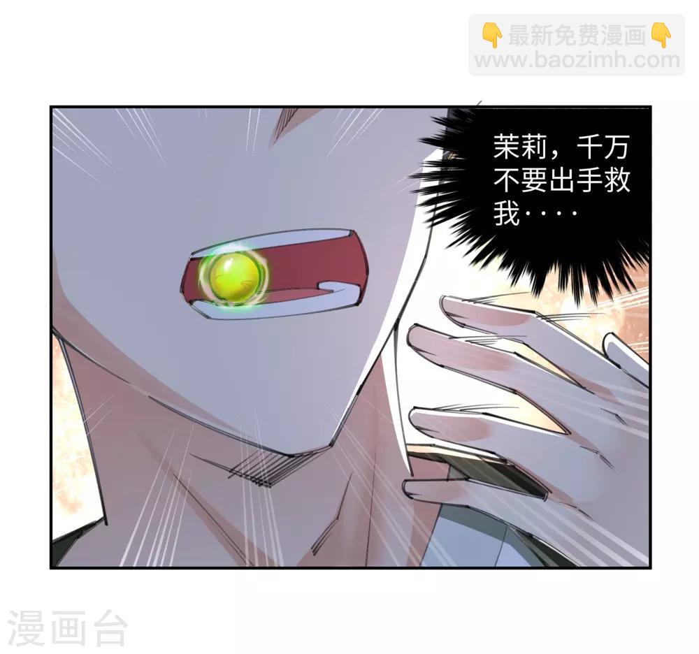🍗逆天邪神（条漫版） 第88话 生死博弈2 第27页
