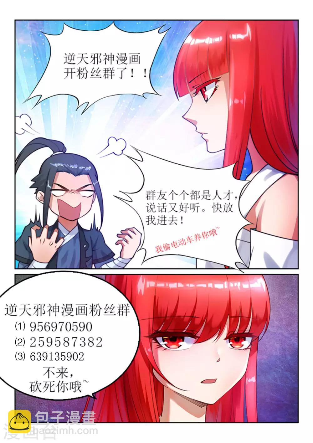 🍗逆天邪神（条漫版） 第88话 生死博弈2 第36页